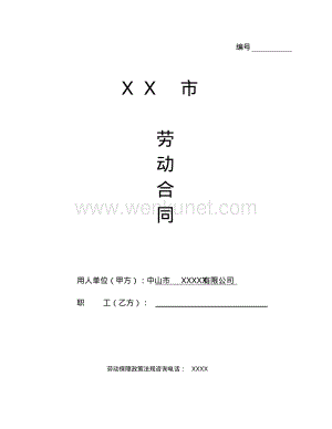 劳动合同劳动合同变更书续订书 (1).pdf