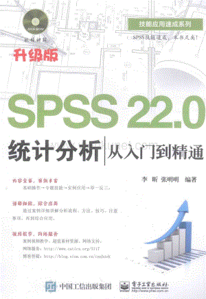 SPSS 22.0统计分析从入门到精通_13706799.pdf