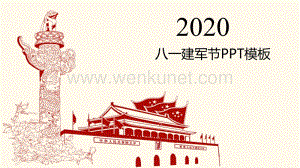 2020年八一建军节93周年节日简介PPT模板下载.pptx