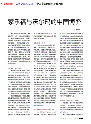 家乐福与沃尔玛的中国博弈（PDF 3页）.PDF
