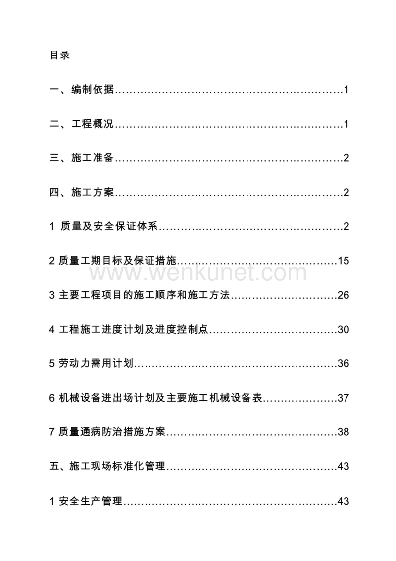[2018-2019年资料整理]门窗技术标书 (1).pdf_第1页