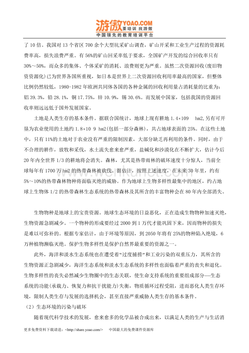 清华大学清洁生产概述（DOC 36页）.doc_第3页