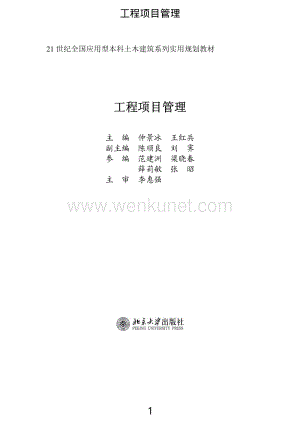 工程项目管理(北大).pdf