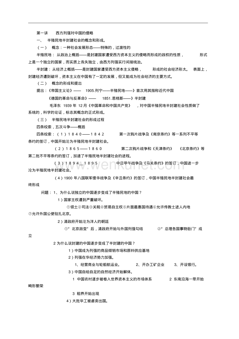 《中国近代史纲要》笔记.pdf_第1页