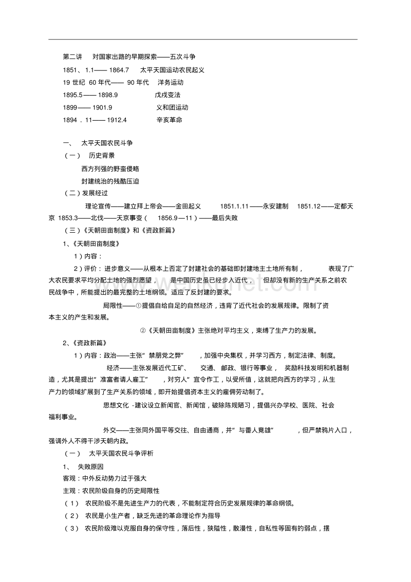 《中国近代史纲要》笔记.pdf_第3页