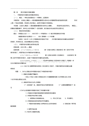 《中国近代史纲要》笔记.pdf