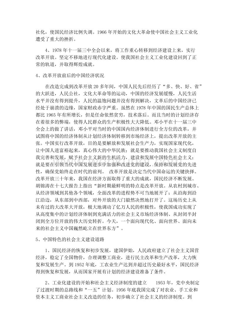 近现代中国经济的发展历程 (1).docx_第3页
