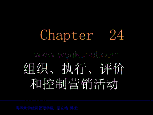 清华大学MBA2000课件-市场营销_chapter 24.ppt