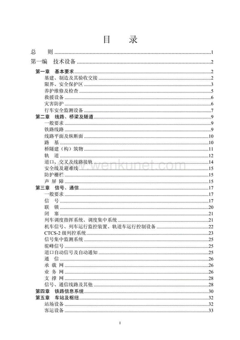 2018版技规(普速铁路部分) (1).pdf_第3页