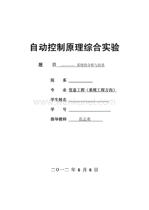 【精品】基于MATLAB的随动控制系统的仿真 (1).pdf
