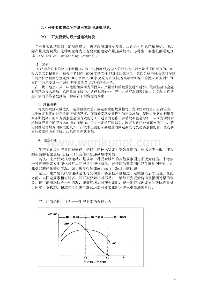管理经济学 简写版_管理经济学4.doc_第3页