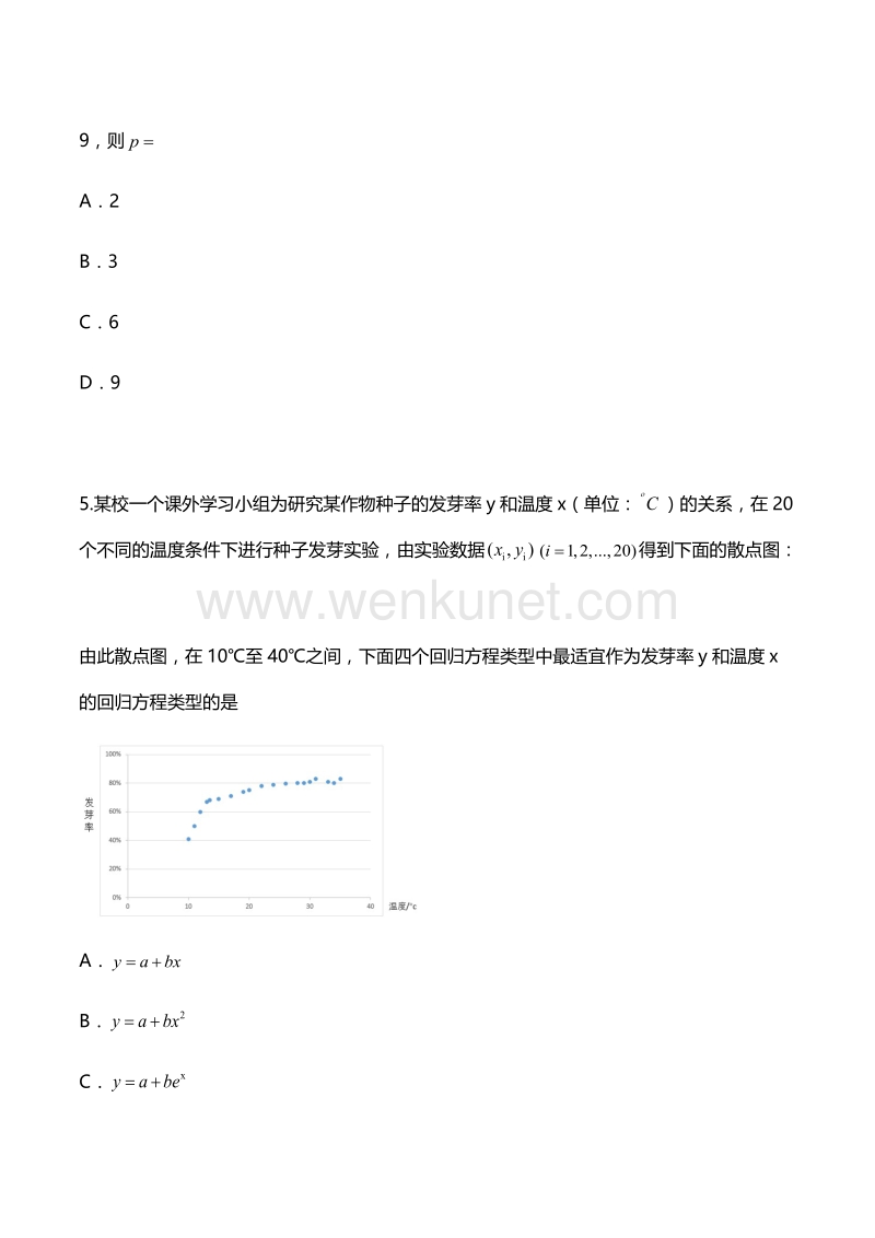 2020年河南高考理科数学真题试卷(word档含答案）.docx_第3页