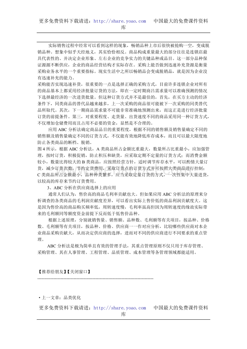 超市生鲜采购_ABC分析法.doc_第2页