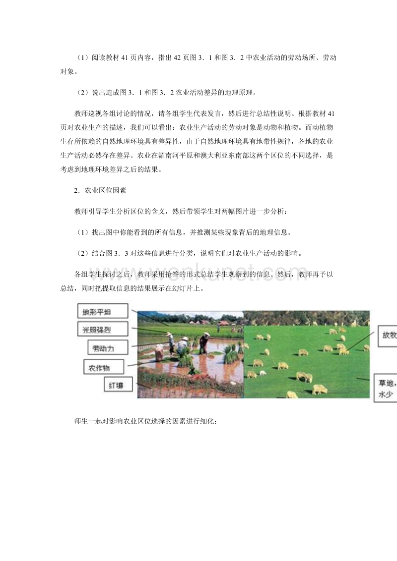 1-农业的区位选择-教学设计-教案.docx_第3页