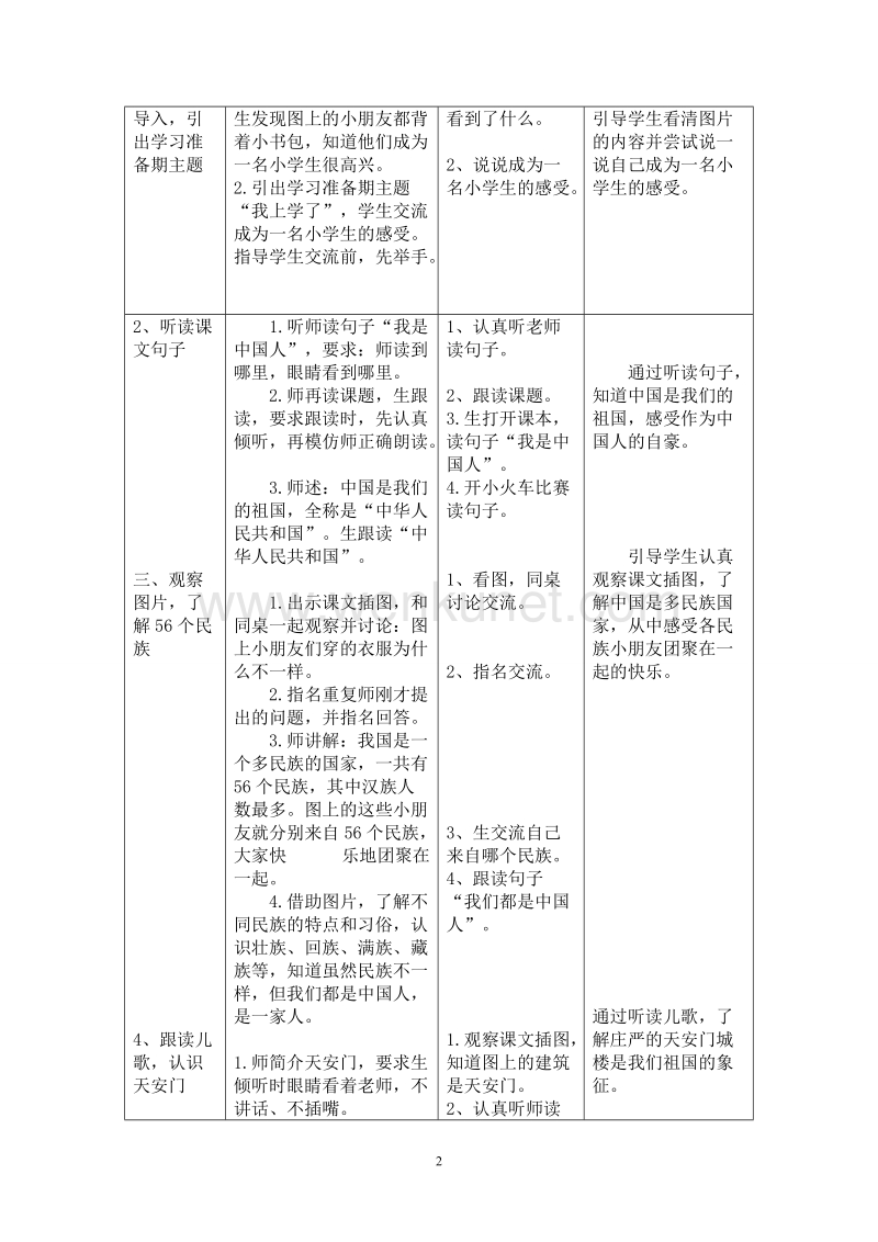1、我是中国人教案.doc_第2页