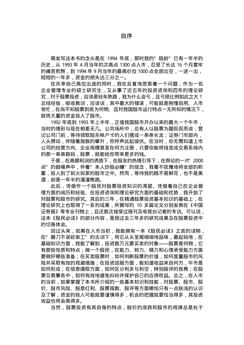 019传统文化与社科书_股民必读.pdf_第2页