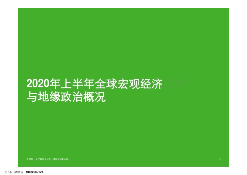 2020年上半年中国内地及香港ipo市场回顾与前景展望-德勤.pdf_第2页