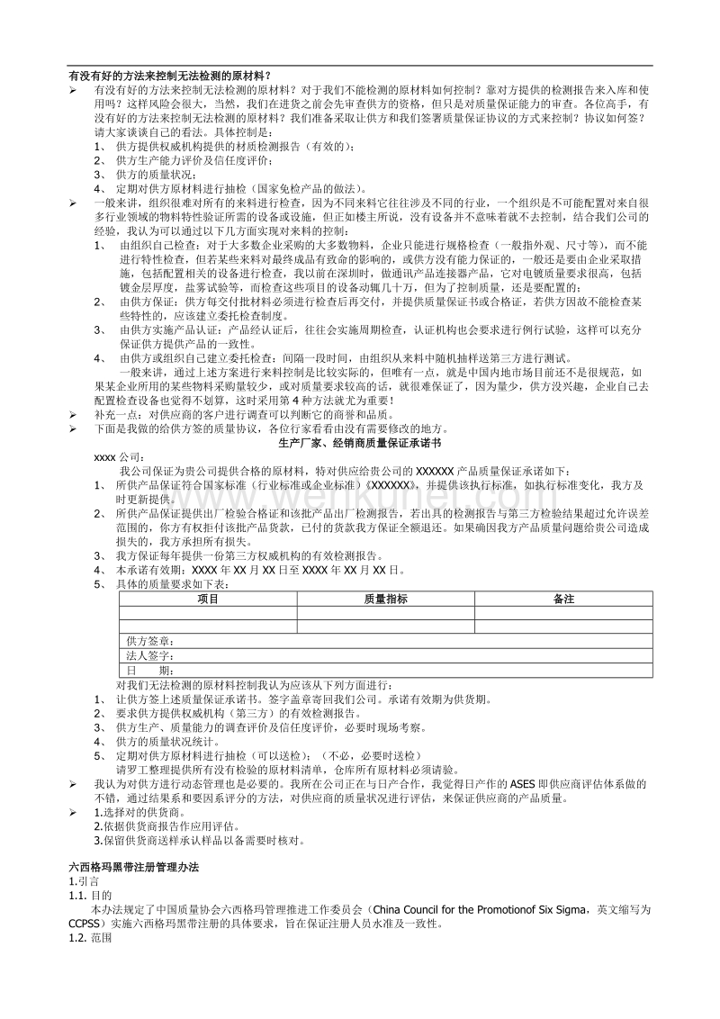 质量工具(doc)_质量工具.doc_第1页