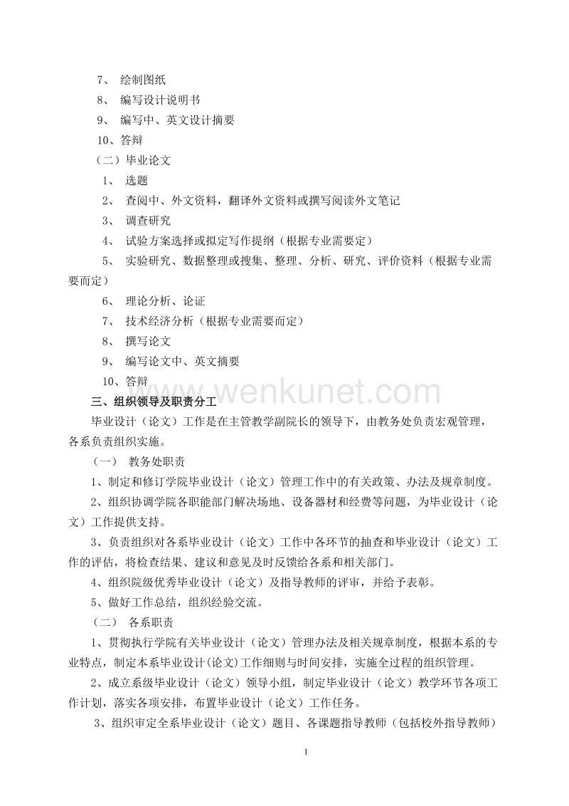 1.广西工学院毕业设计(论文)管理办法.doc_第2页