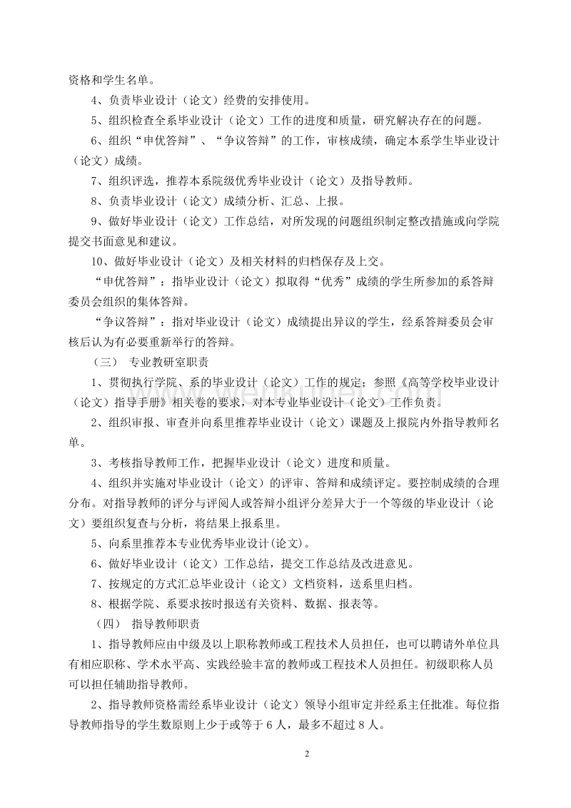 1.广西工学院毕业设计(论文)管理办法.doc_第3页