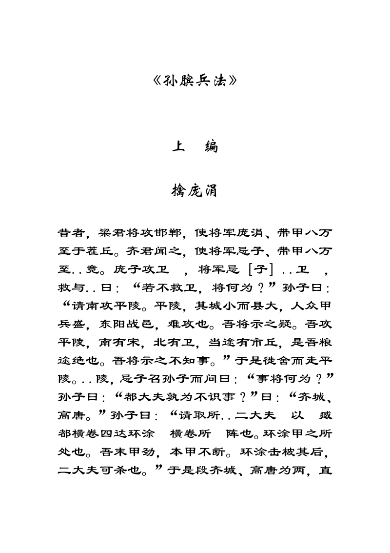 019传统文化与社科书_《孙膑兵法》.pdf_第2页