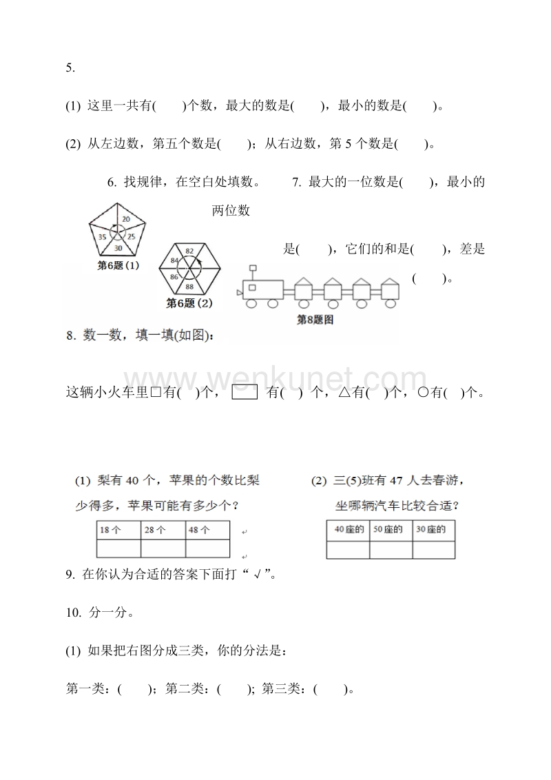 1小学数学一年级下册1-4单元复习题(附答案).docx_第2页