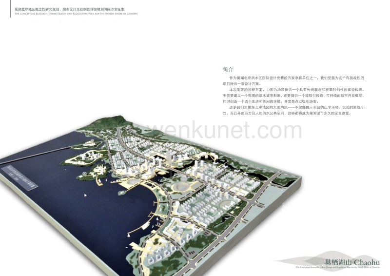 XX滨湖新区概念性研究规划、城市设计及控制性详细规划.pdf_第2页
