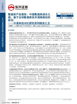 数据库产业报告：中国数据库成长之路基于全球数据库技术演绎路径的研究.pdf