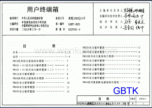 020技术管理手册_05D702-4 用户终端箱.pdf