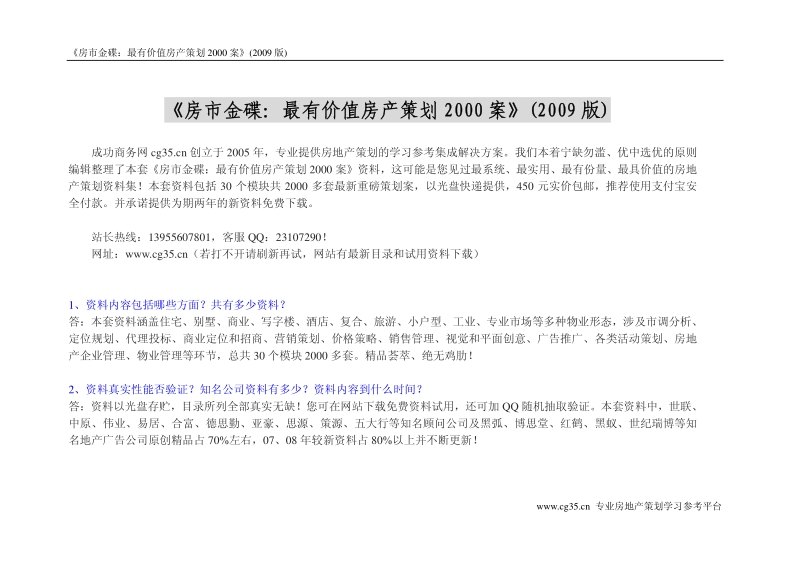 设计案例：重庆龙湖业主和意向客户对龙湖户型设计评价定性研究报告2008-91页.pdf_第1页