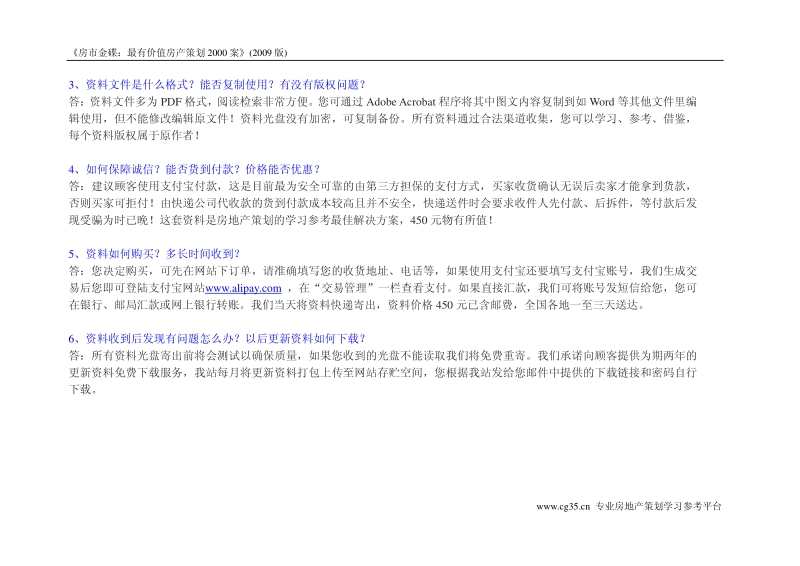 设计案例：重庆龙湖业主和意向客户对龙湖户型设计评价定性研究报告2008-91页.pdf_第2页