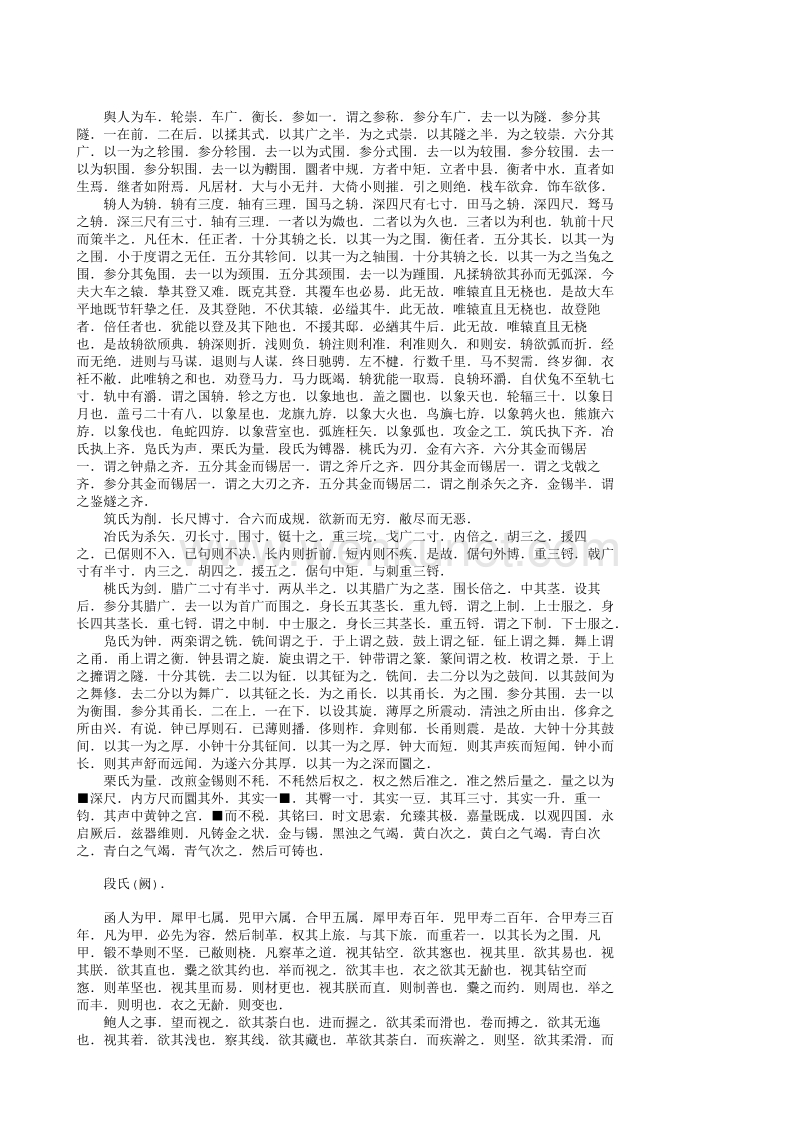 文学欣赏周礼 冬官考工记.txt_第2页