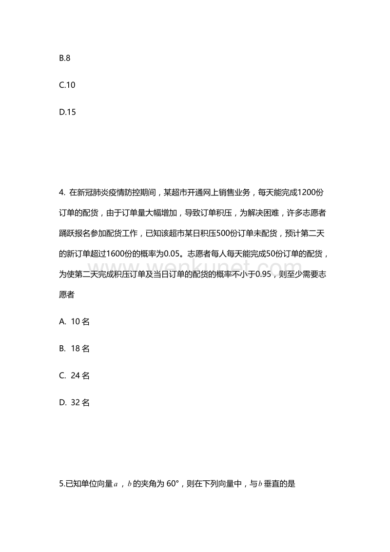 2020年甘肃省文科数学高考真题试卷.docx_第3页