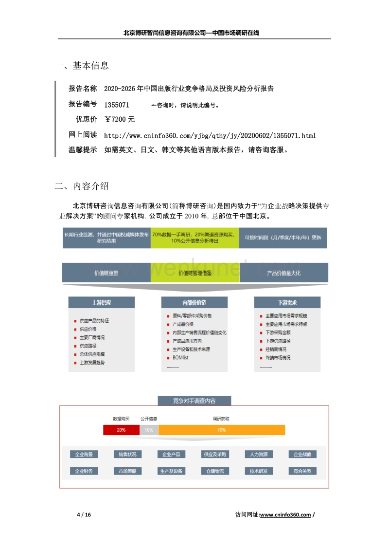 2020年中国出版行业竞争格局及投资风险分析报告.docx_第2页