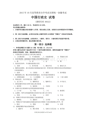 自考试卷和解析 中国行政史（00322）.doc