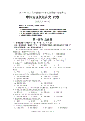 自考试卷 中国近现代经济史（00138） 解析.doc