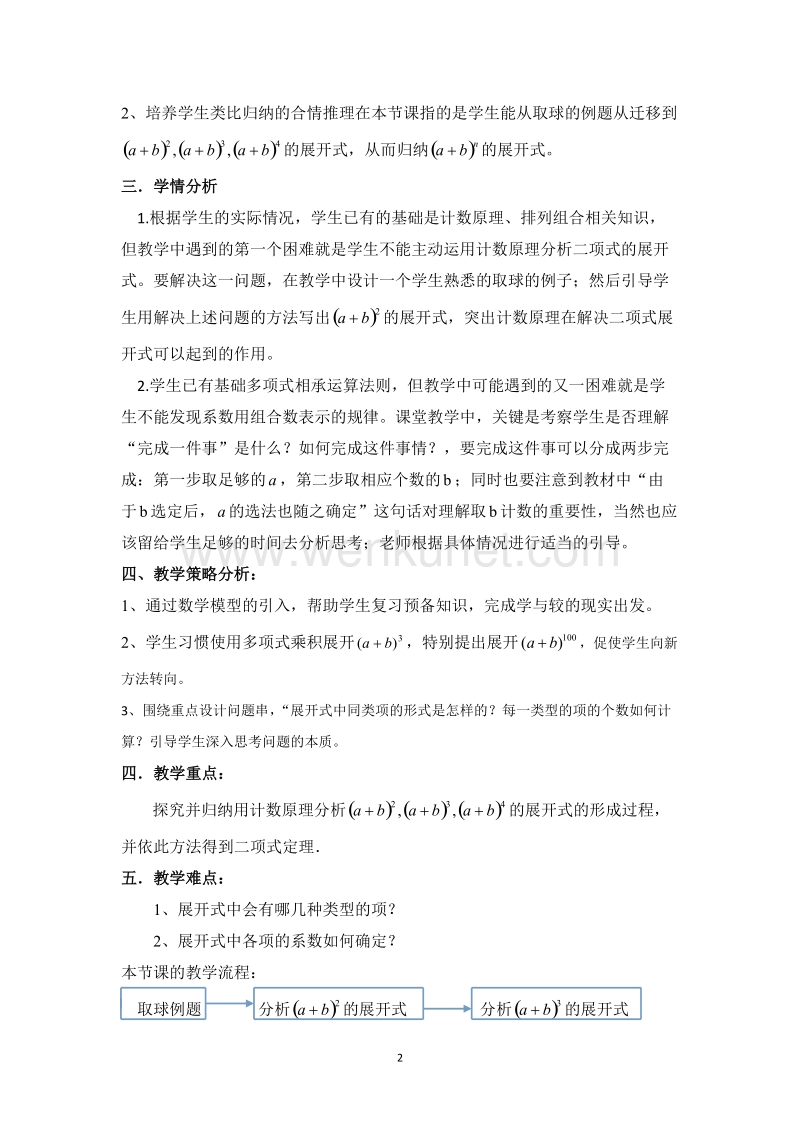 二项式定理教学设计（席志涛）.doc_第2页