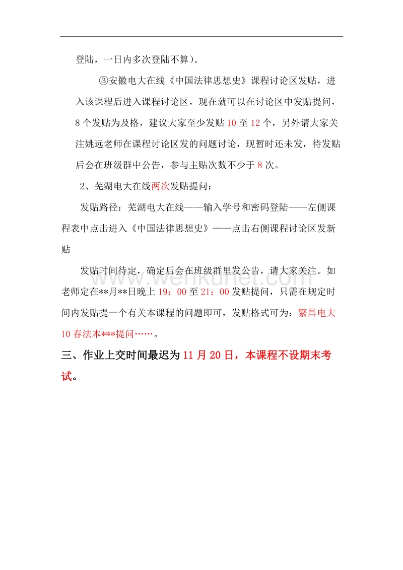 《中国法律思想史》作业要求.doc_第2页