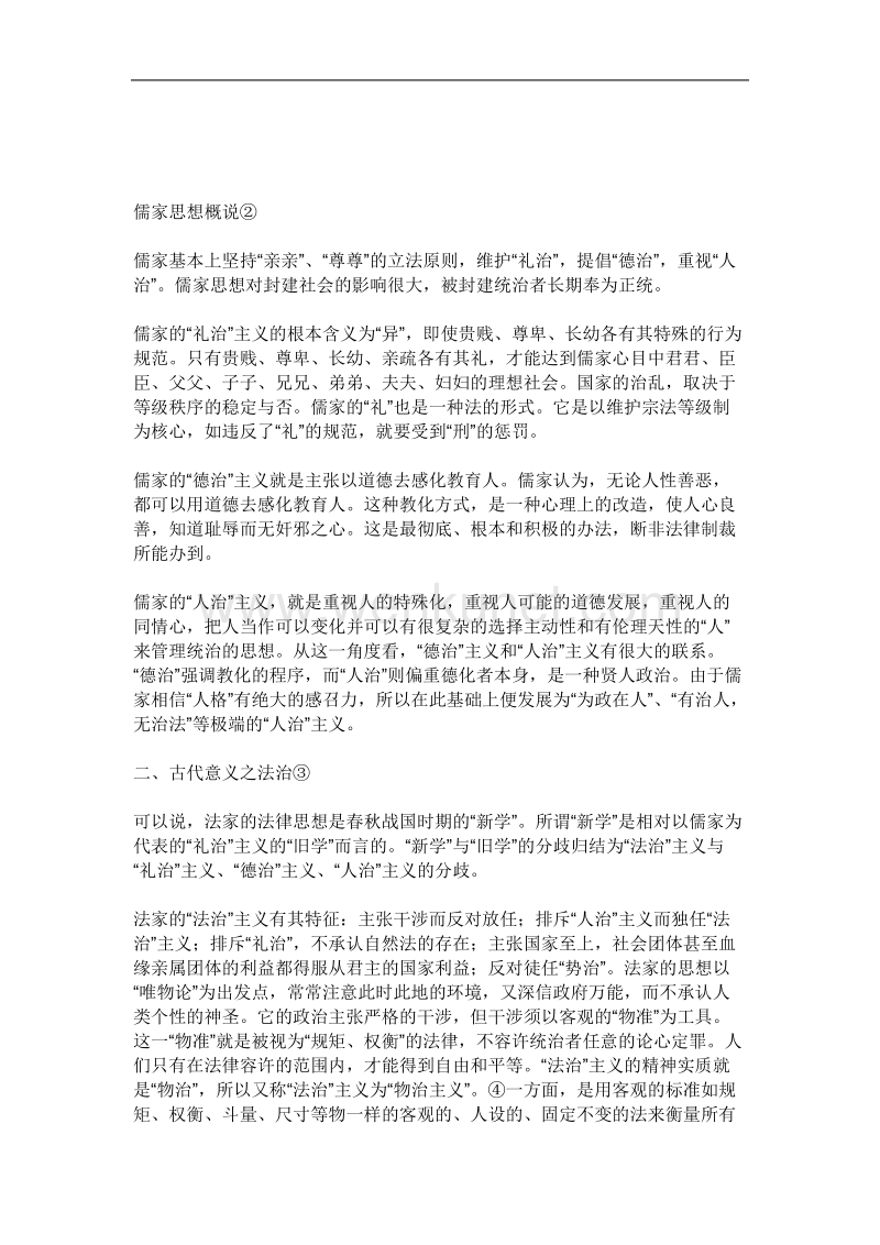 《中国法律思想史》作业要求.doc_第3页