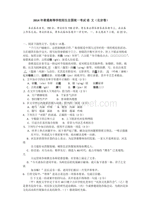 2014北京高考语文真题及答案.docx