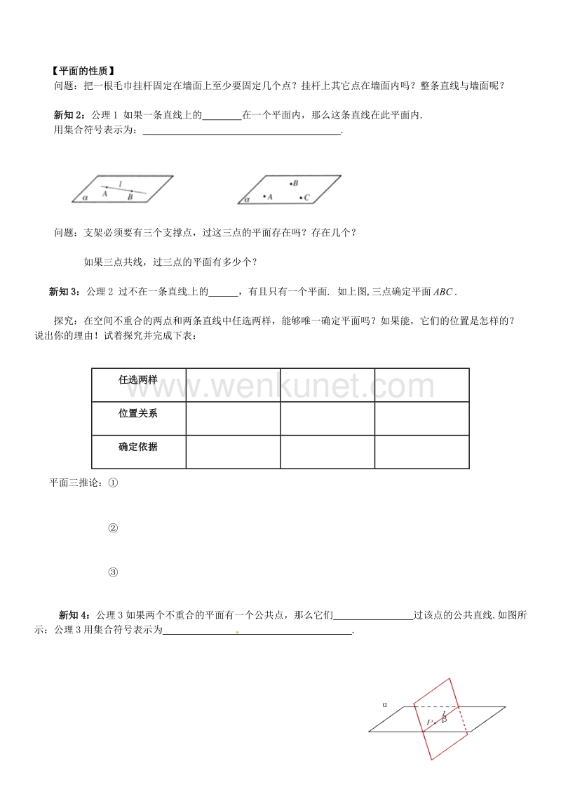 平面三公理教学设计(王佐).doc_第3页