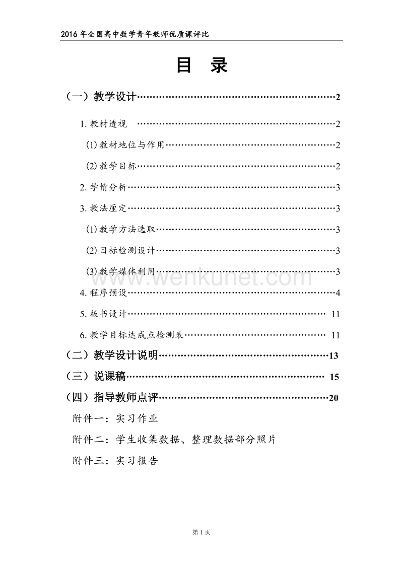 用样本的数字特征估计总体的数字特征教学设计（刘子丽）.docx_第2页