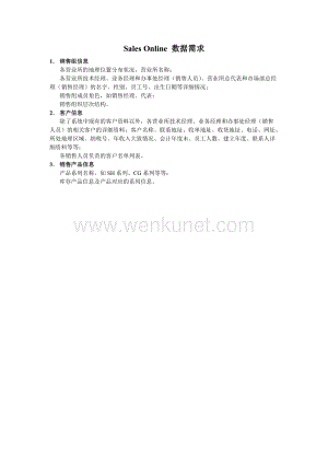 惠普-上海日立-SHEC Sales Online 数据需求.doc