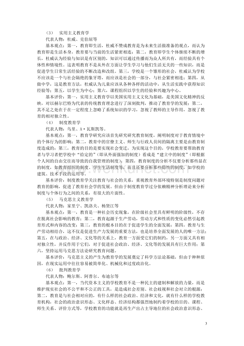 教育学基础综合讲义(四科全).doc_第3页