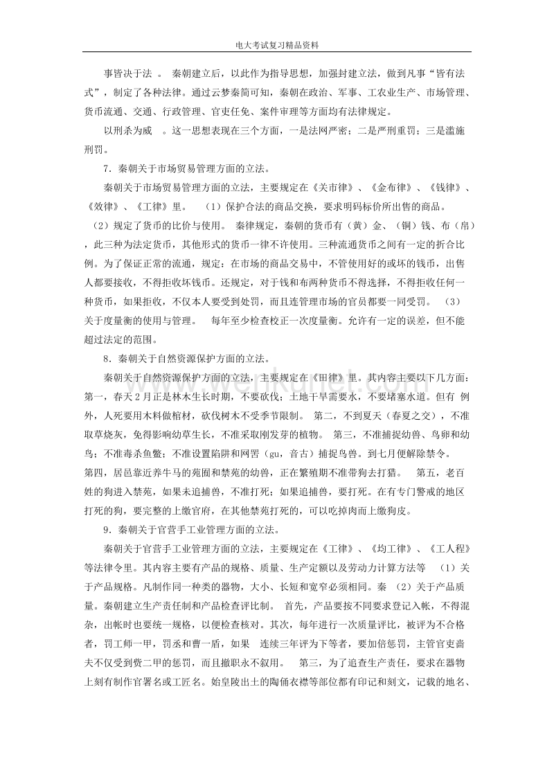 电大本科《中国法制史》期末复习资料.doc_第3页