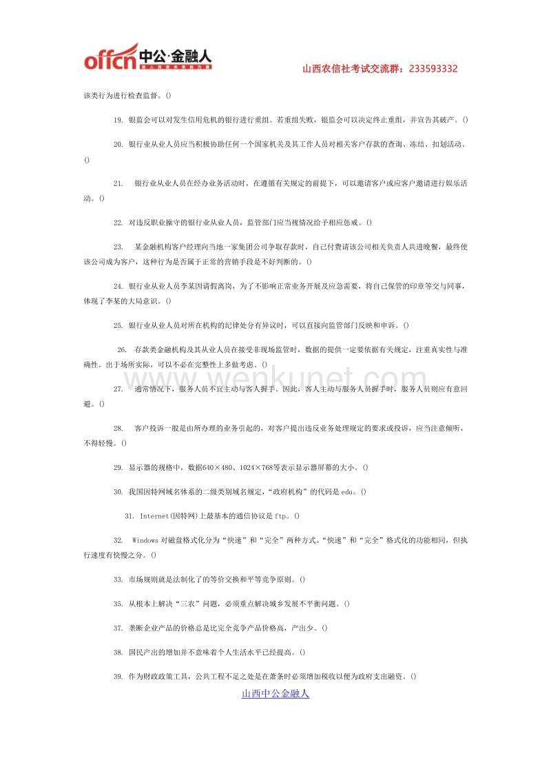 2011年山西省农村信用社招聘考试真题(一).docx_第2页