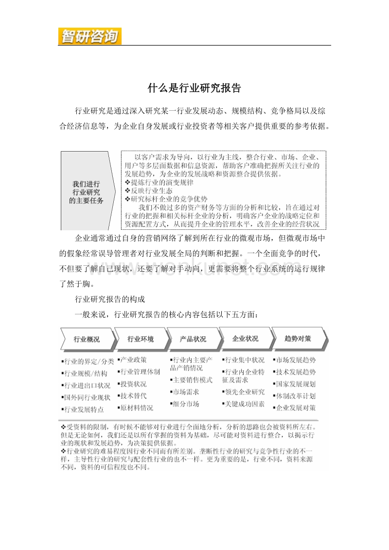 2014-2019年中国银行自助服务终端行业全景调研与产业竞争现状报告.doc_第2页