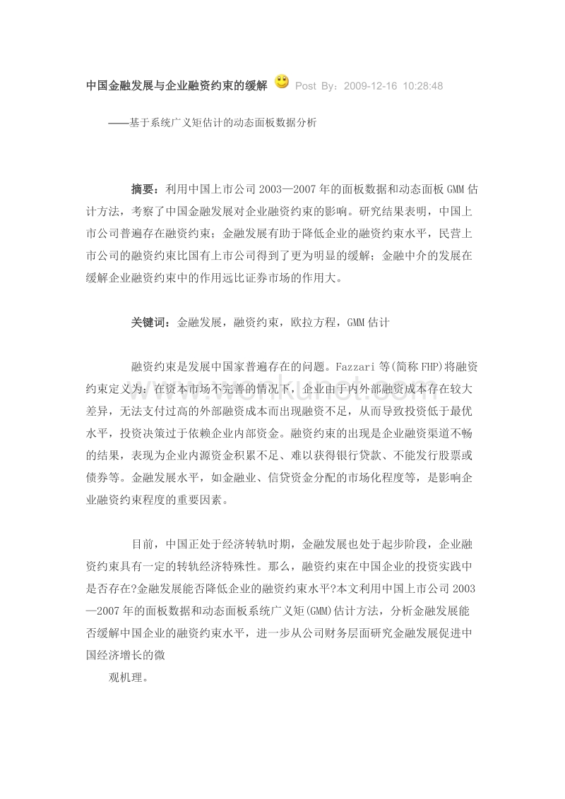 中国金融发展与企业融资约束的缓解.doc_第1页
