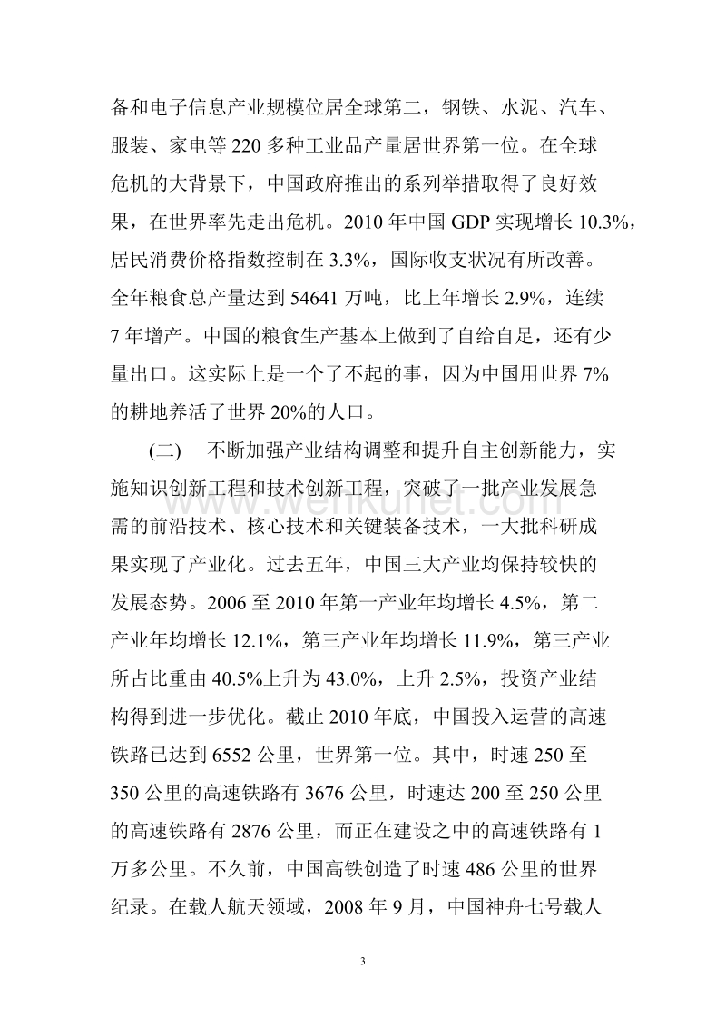 中国经济的发展 中欧合作的机遇.doc_第3页