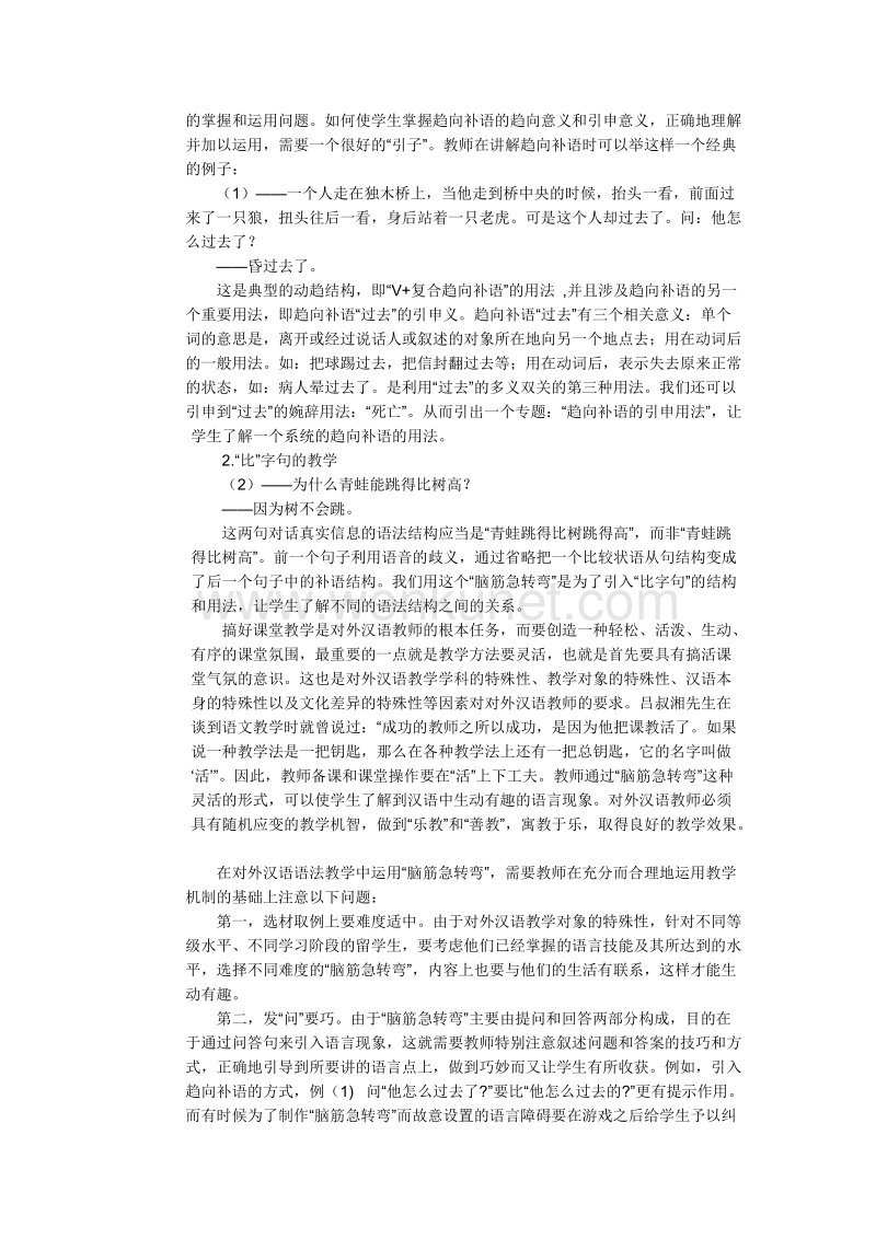 浅析对外国留学生汉语语法的教学.doc_第3页
